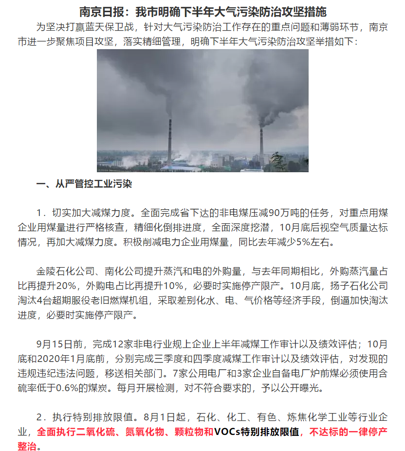 全面執(zhí)行VOCs特別排放限值，不達(dá)標(biāo)的一律停產(chǎn)整治