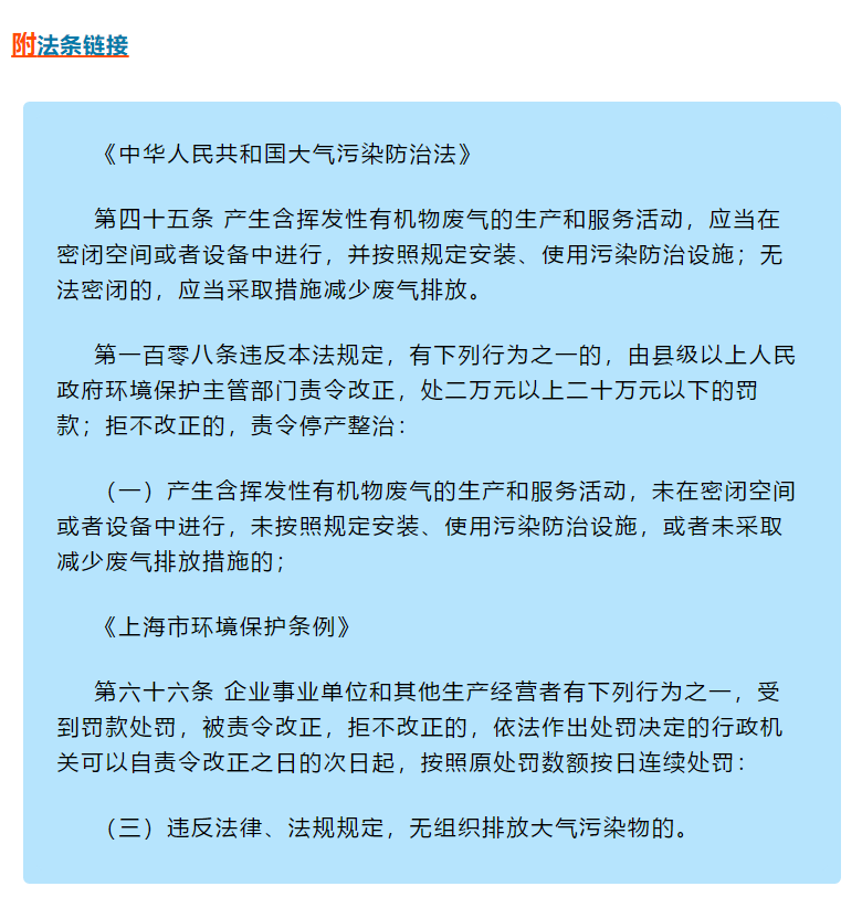 VOCs違法排放執(zhí)法案例 | 某企業(yè)罐頂呼吸氣未配套VOCs治理措施，處罰20萬元